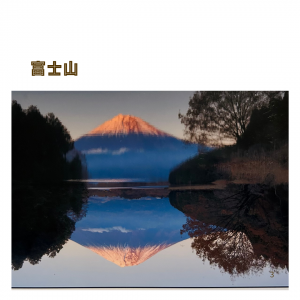 富士山