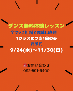 ダンス体験レッスン