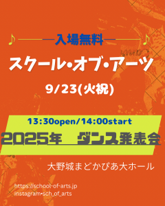 ダンス発表会2025