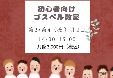 ゴスペル２