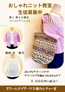 ニット教室１